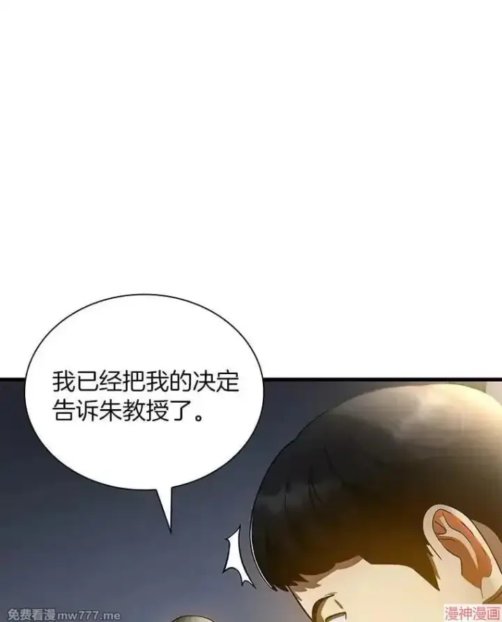 《AI神医的诞生》第88话图47