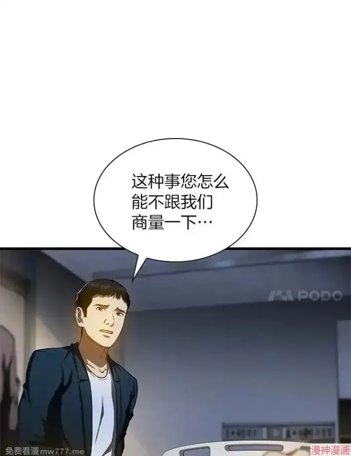 《AI神医的诞生》第88话图49