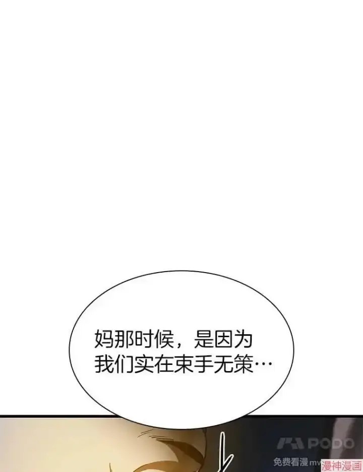 《AI神医的诞生》第88话图52