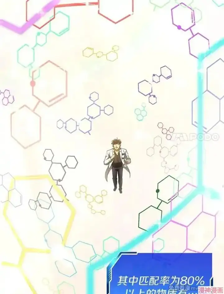 《AI神医的诞生》第88话图7