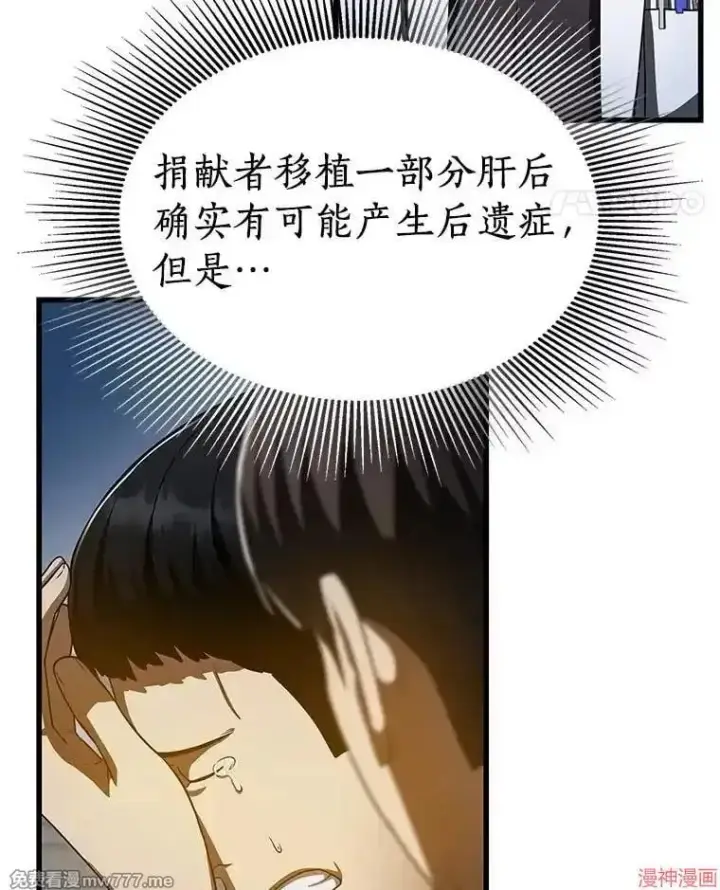 《AI神医的诞生》第88话图73