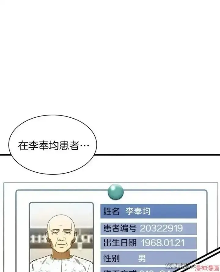 《AI神医的诞生》第88话图78