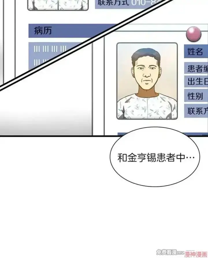 《AI神医的诞生》第88话图79