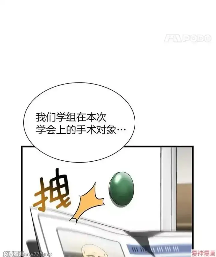 《AI神医的诞生》第88话图80