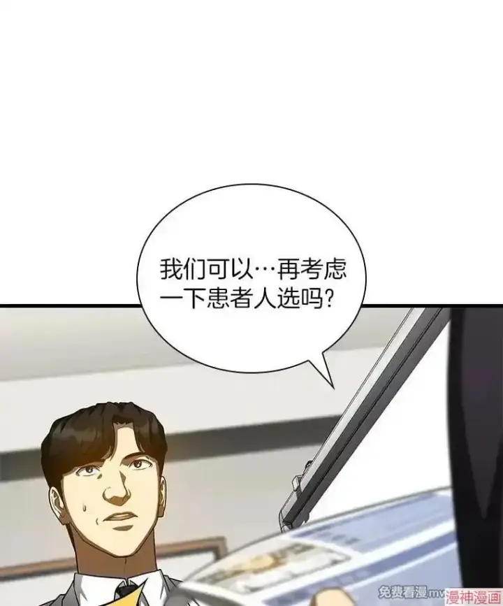 《AI神医的诞生》第88话图88