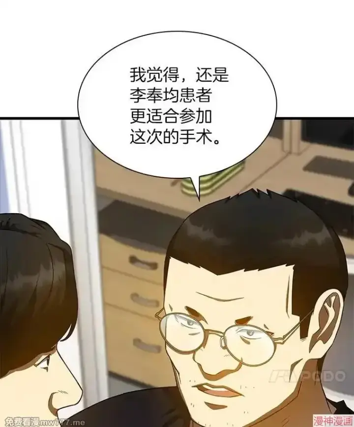 《AI神医的诞生》第88话图90