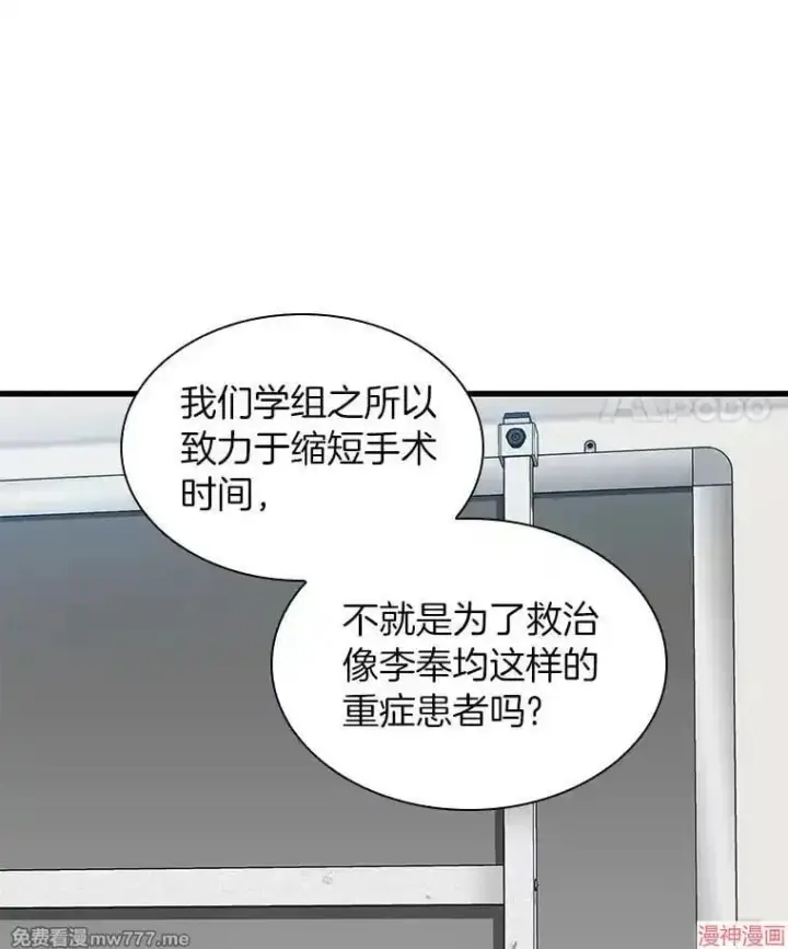 《AI神医的诞生》第88话图94
