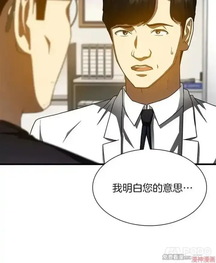 《AI神医的诞生》第88话图97