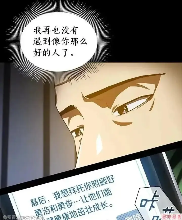 《AI神医的诞生》第89话图12