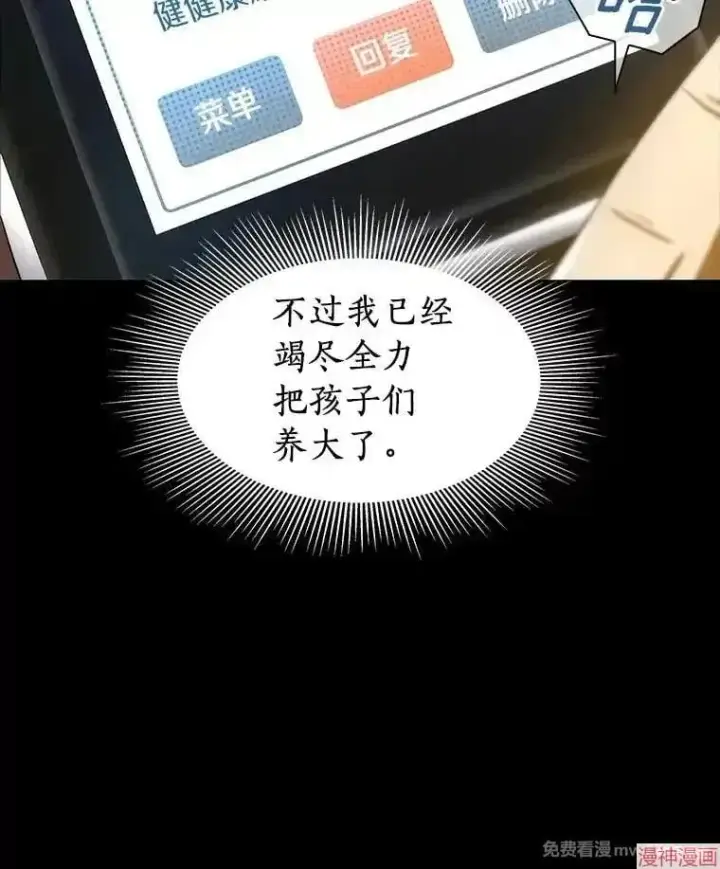 《AI神医的诞生》第89话图13