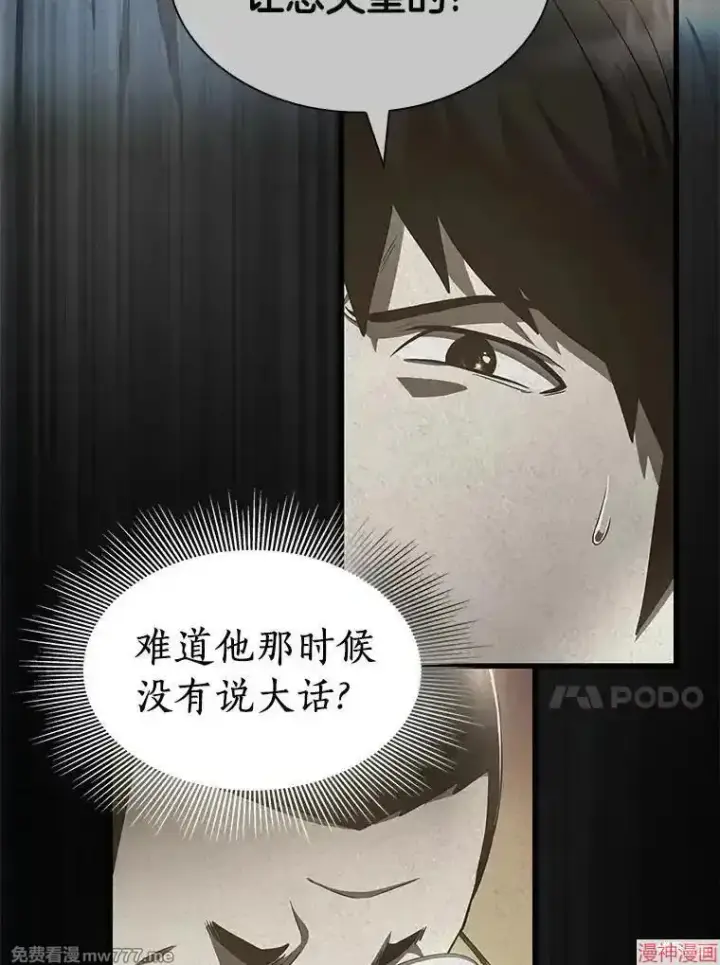 《AI神医的诞生》第89话图133