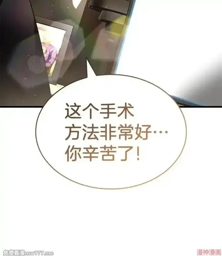 《AI神医的诞生》第89话图139