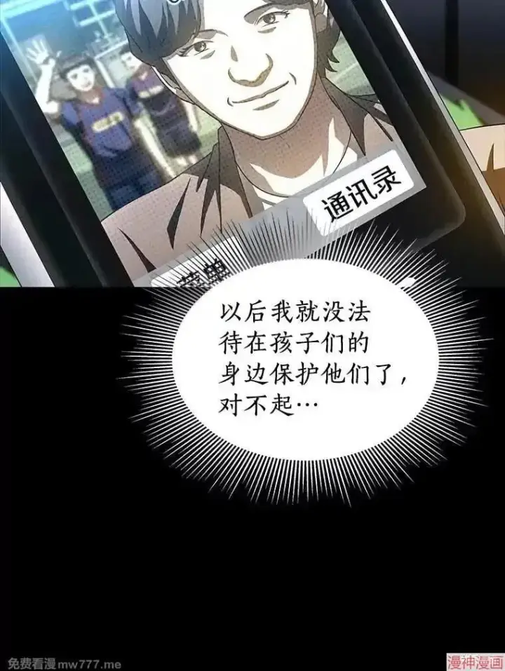 《AI神医的诞生》第89话图23
