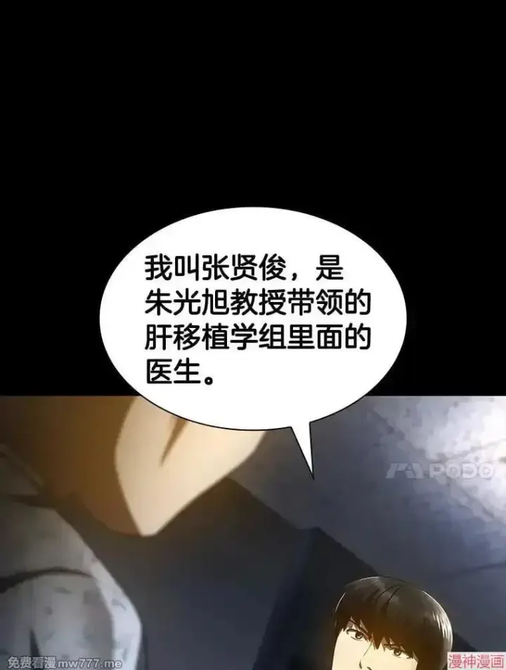 《AI神医的诞生》第89话图31
