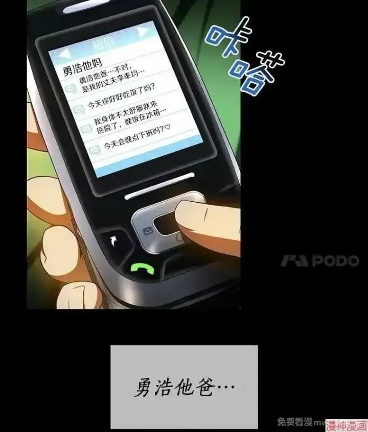《AI神医的诞生》第89话图4