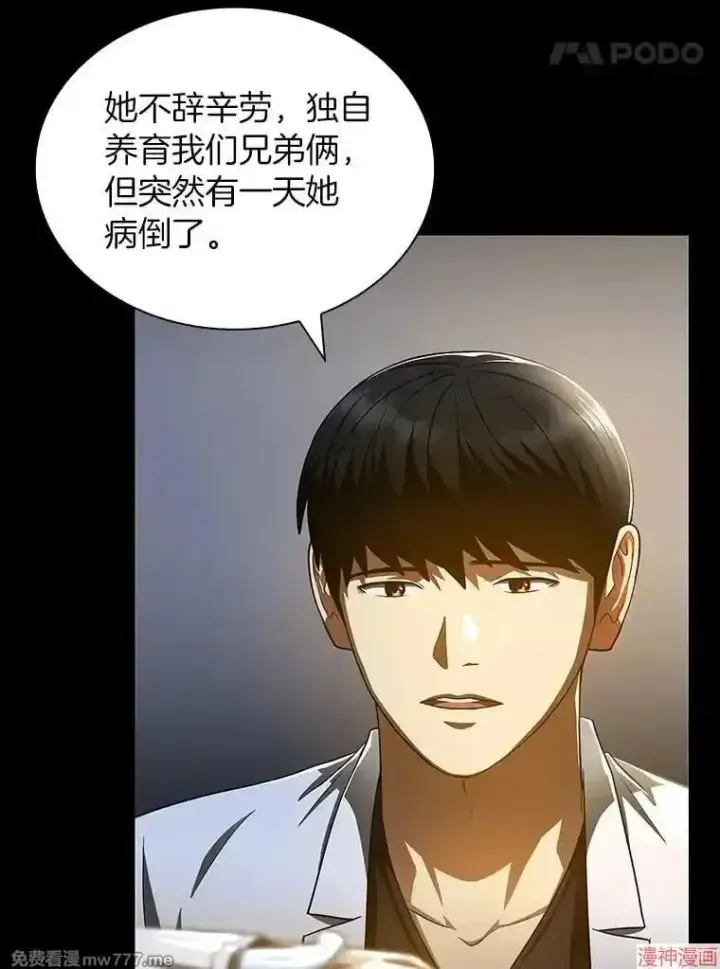 《AI神医的诞生》第89话图46