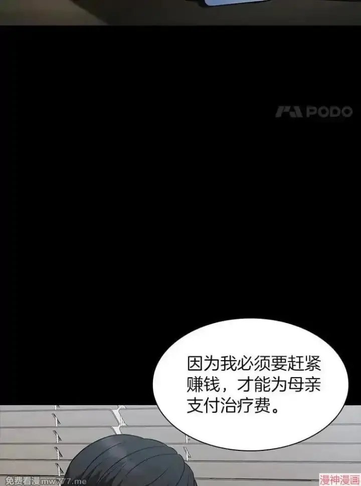 《AI神医的诞生》第89话图49