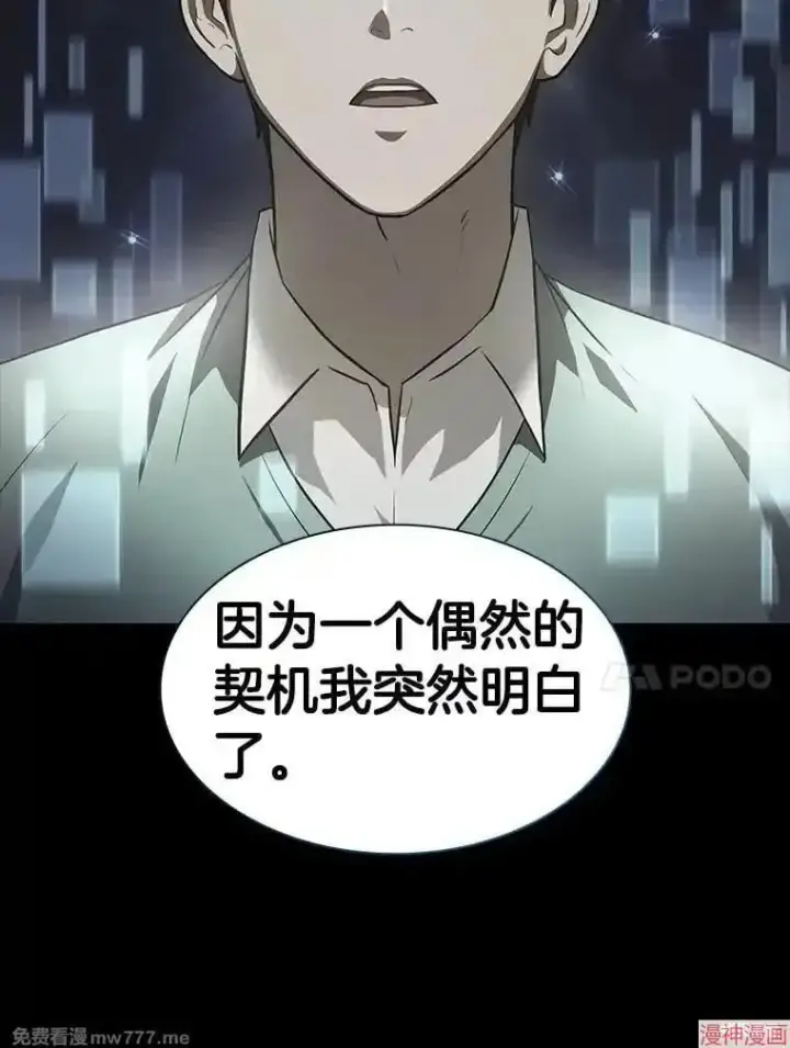 《AI神医的诞生》第89话图55
