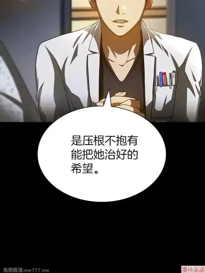 《AI神医的诞生》第89话图57