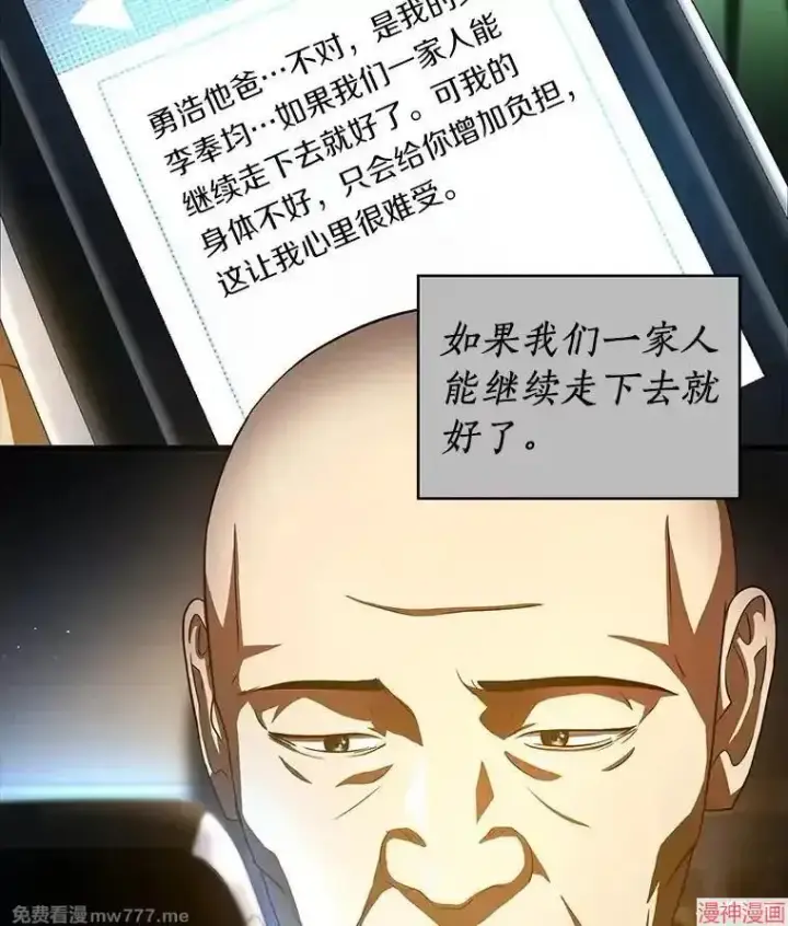 《AI神医的诞生》第89话图6