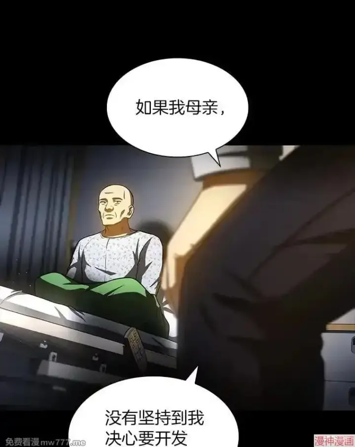 《AI神医的诞生》第89话图60