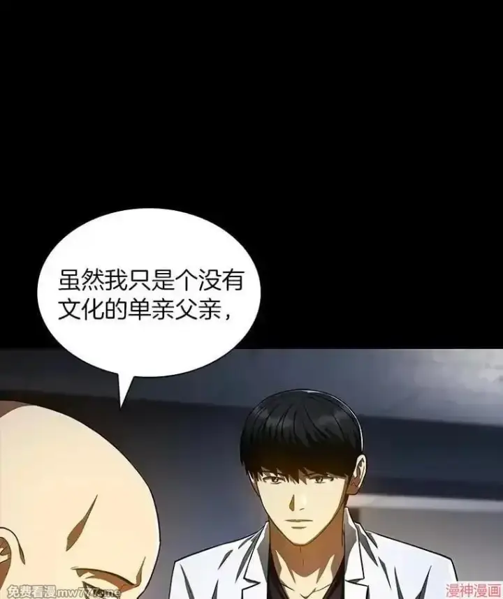 《AI神医的诞生》第89话图68
