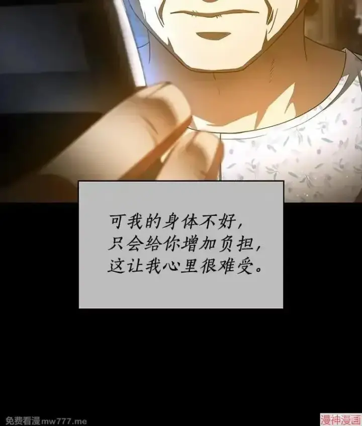 《AI神医的诞生》第89话图7