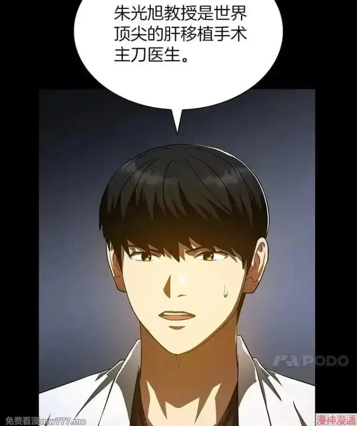 《AI神医的诞生》第89话图72