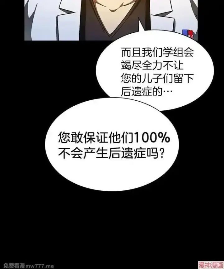 《AI神医的诞生》第89话图73