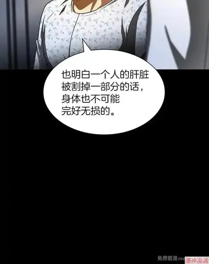 《AI神医的诞生》第89话图75