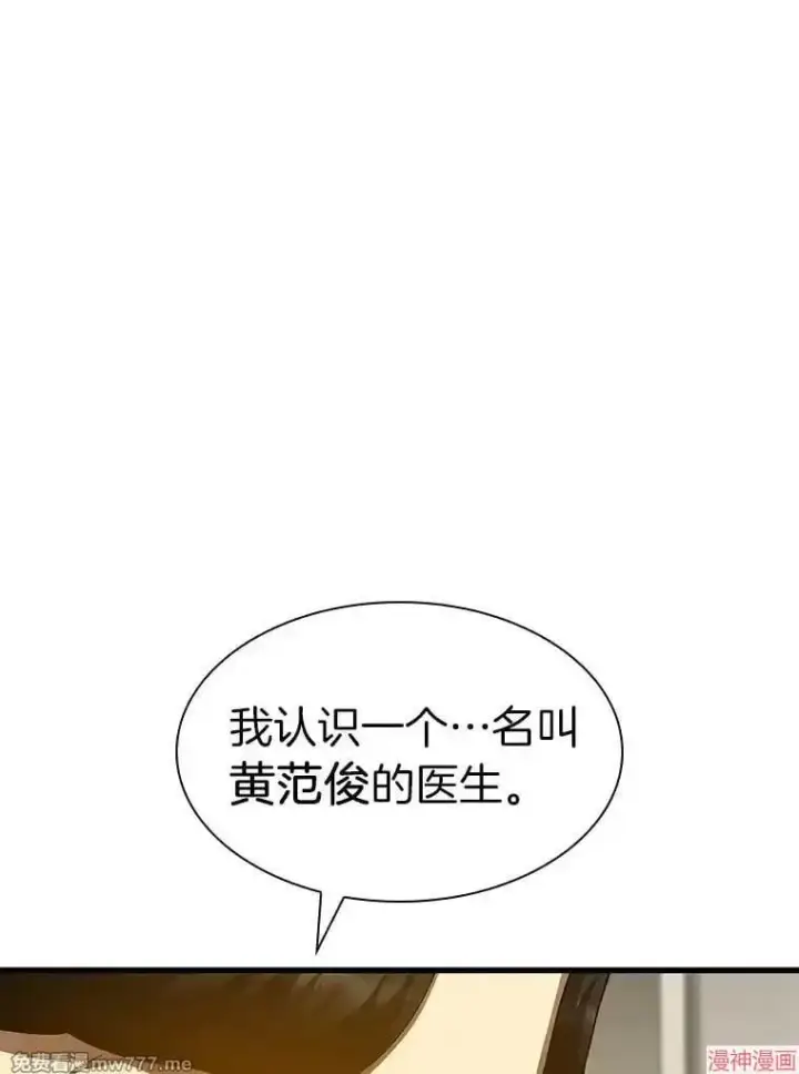 《AI神医的诞生》第90话图100