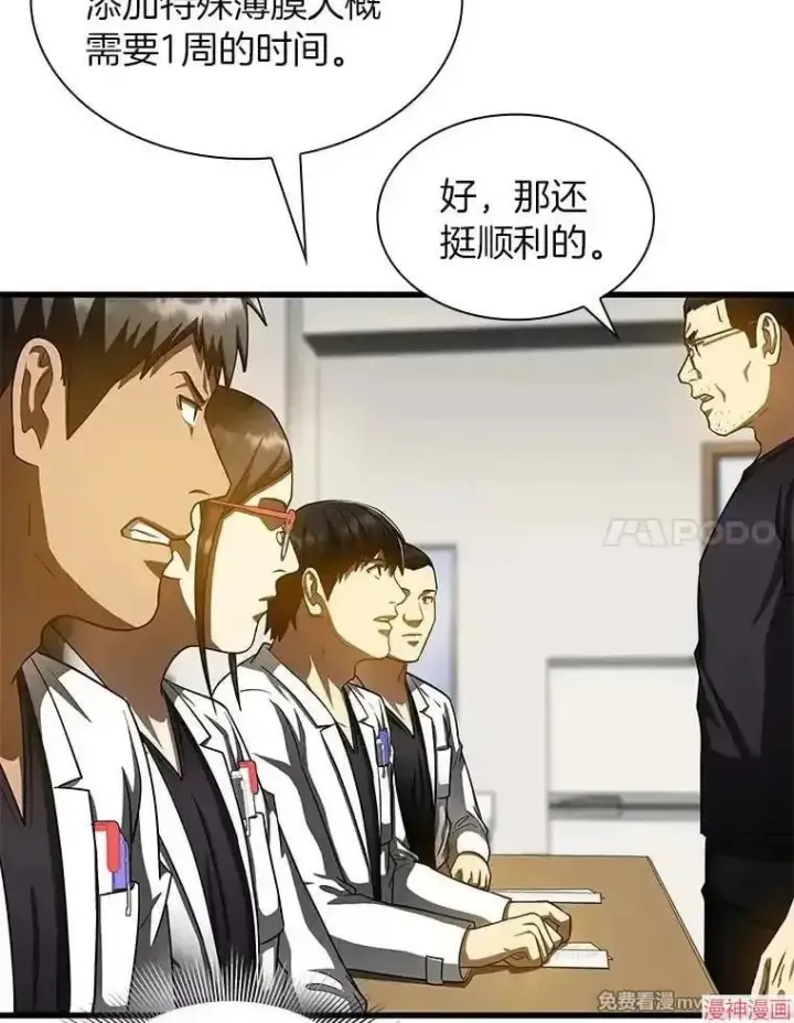《AI神医的诞生》第90话图11