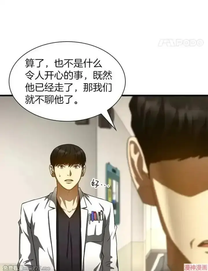 《AI神医的诞生》第90话图111