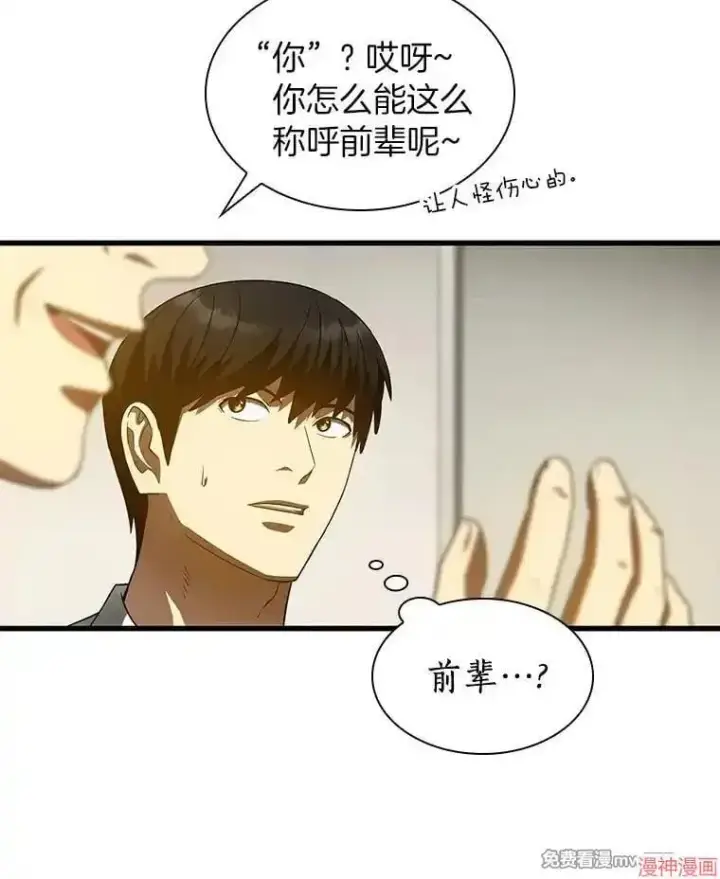 《AI神医的诞生》第90话图118