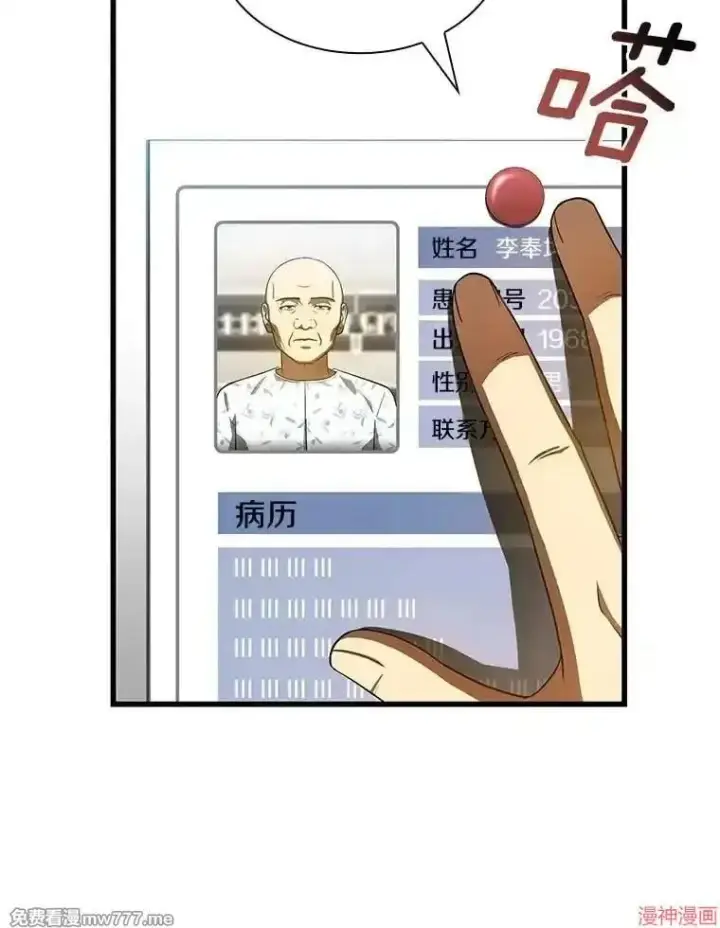 《AI神医的诞生》第90话图13