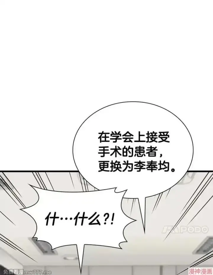 《AI神医的诞生》第90话图14
