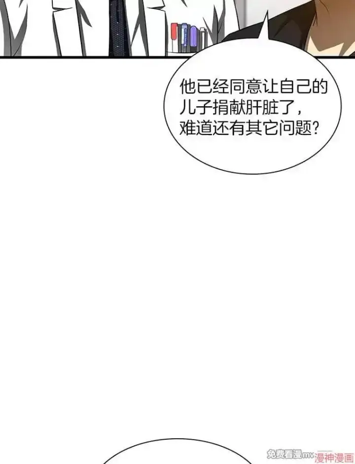 《AI神医的诞生》第90话图17