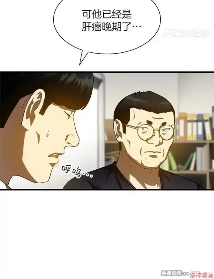 《AI神医的诞生》第90话图18