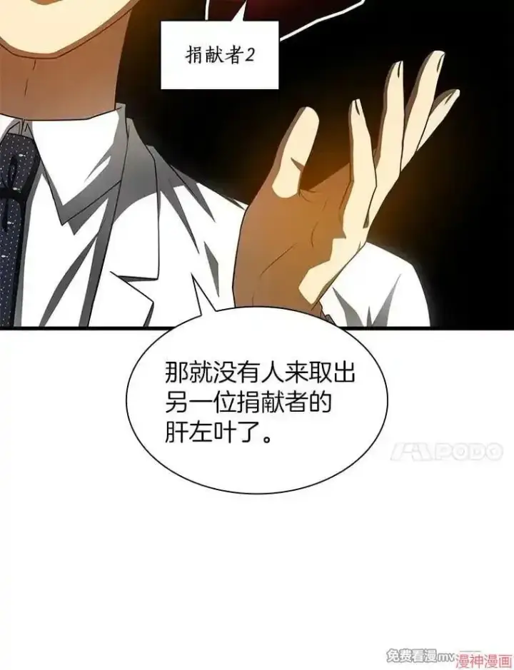 《AI神医的诞生》第90话图24