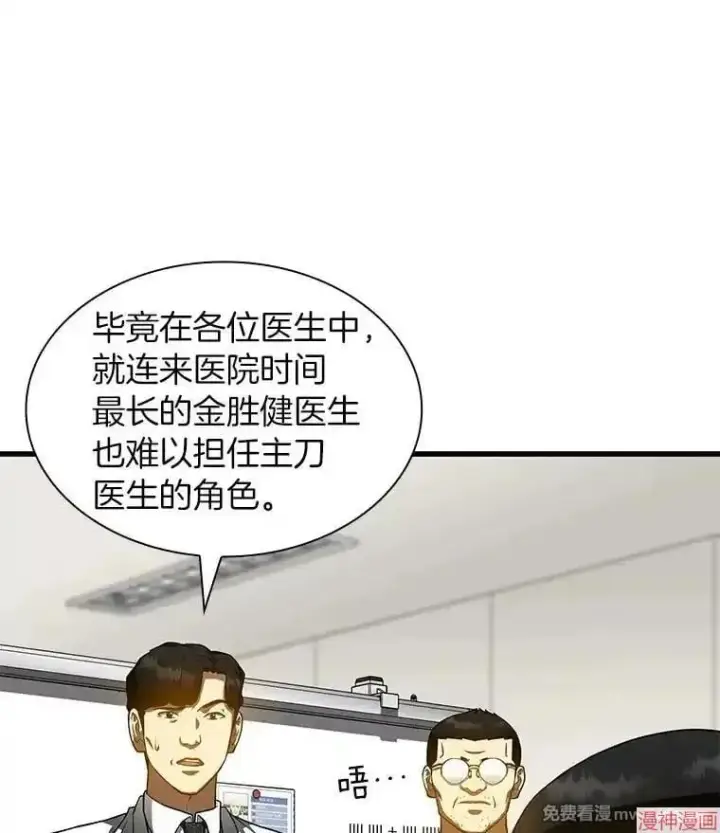 《AI神医的诞生》第90话图25