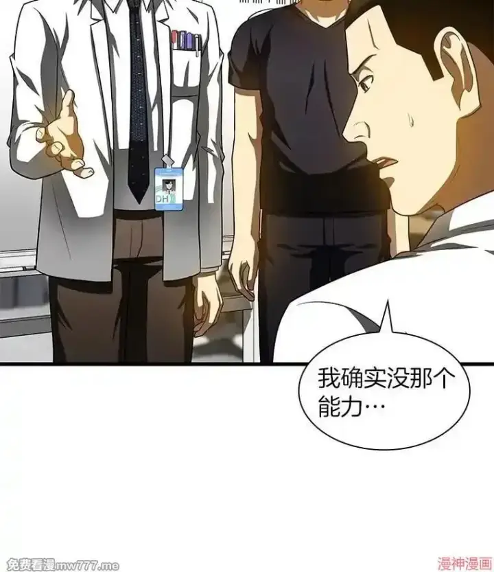 《AI神医的诞生》第90话图26