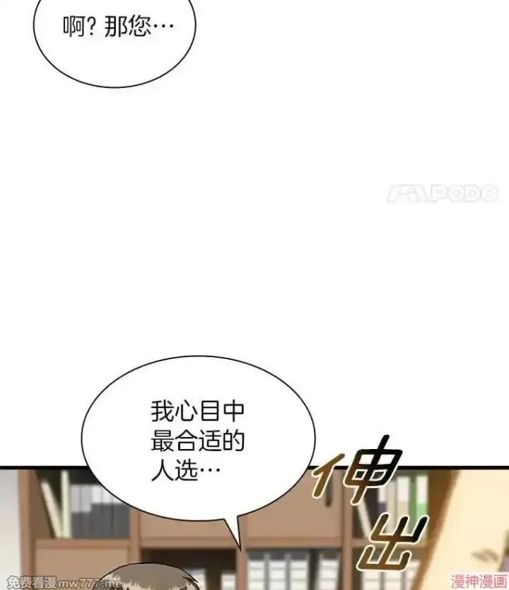 《AI神医的诞生》第90话图28