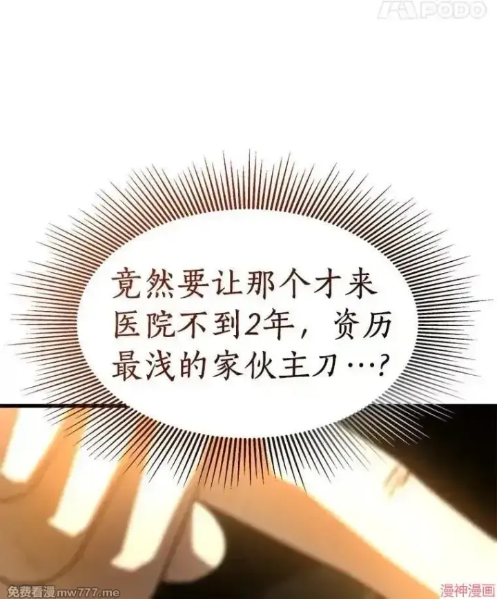 《AI神医的诞生》第90话图32