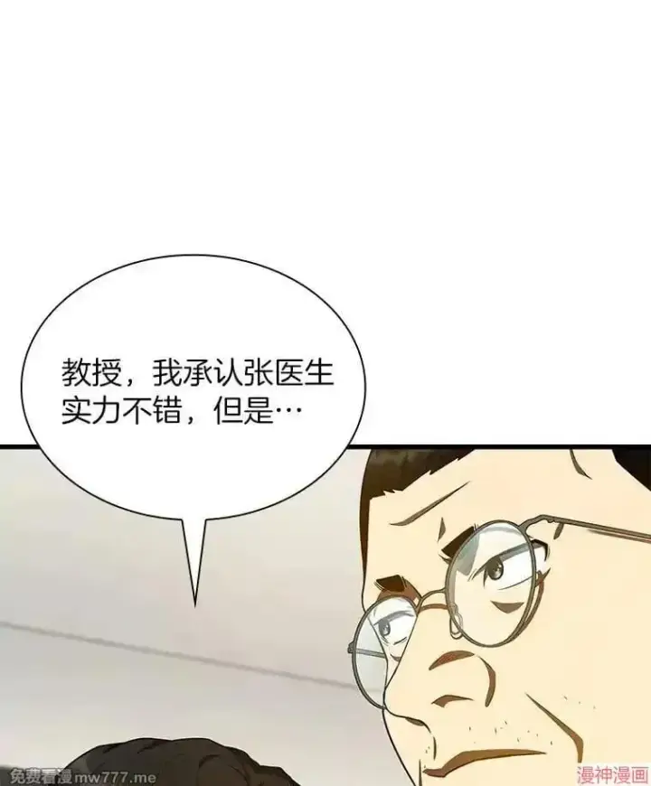《AI神医的诞生》第90话图39