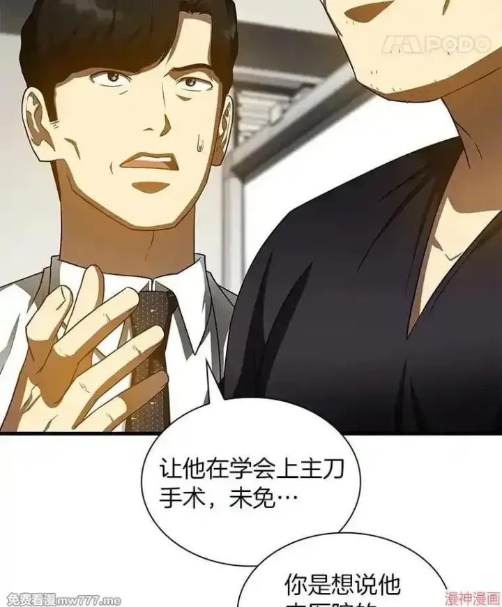 《AI神医的诞生》第90话图40