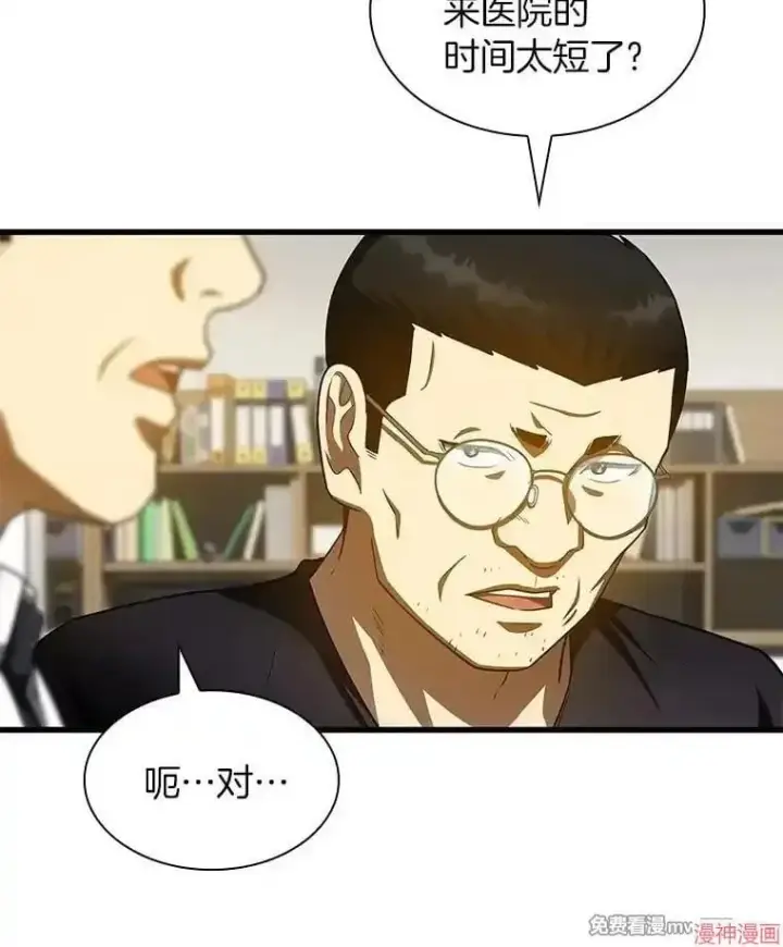 《AI神医的诞生》第90话图41