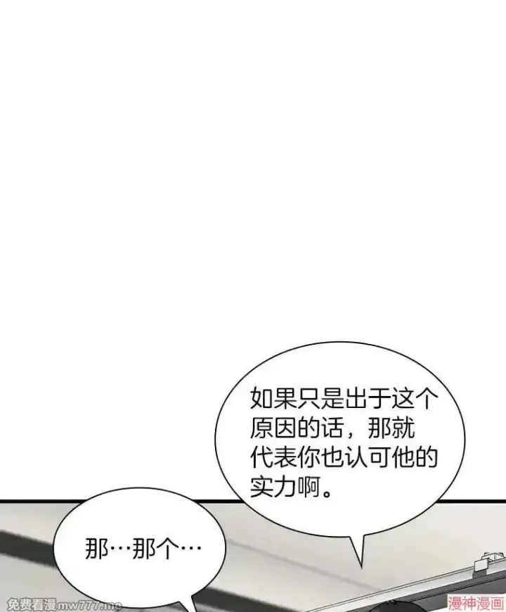 《AI神医的诞生》第90话图42