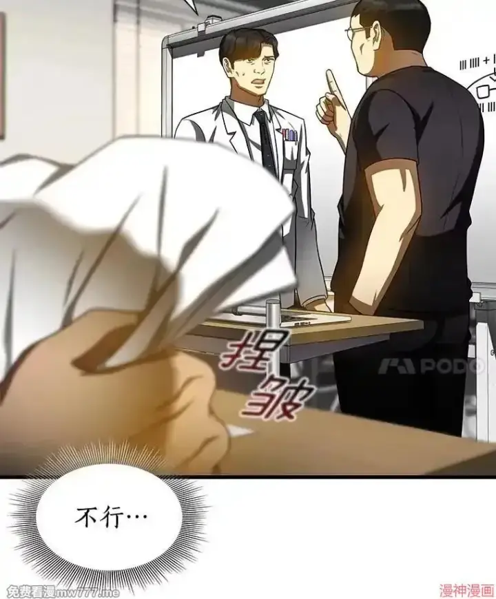 《AI神医的诞生》第90话图43