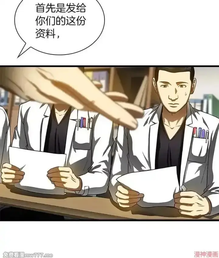 《AI神医的诞生》第90话图5