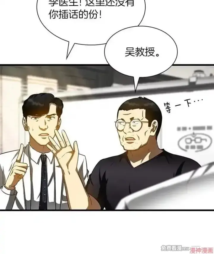 《AI神医的诞生》第90话图52